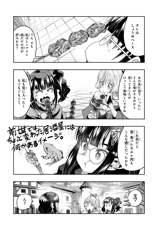 よくわからないけれど異世界に転生していたようです, 稀里糊涂异世重生 Chap 111.2 - Next Chap 112.2