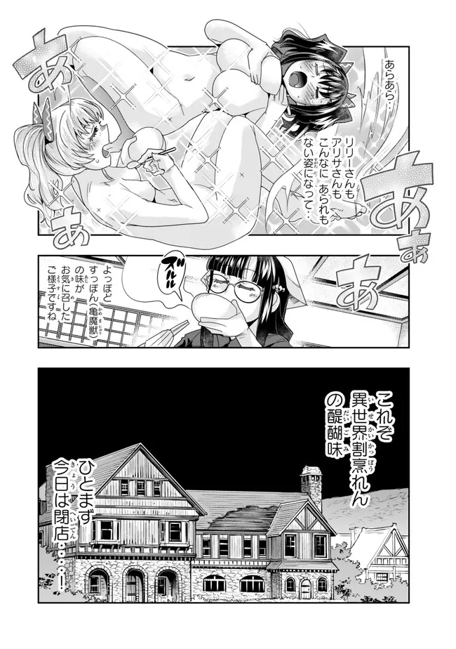 よくわからないけれど異世界に転生していたようです, 稀里糊涂异世重生 Chap 112.1 - Next Chap 113.1