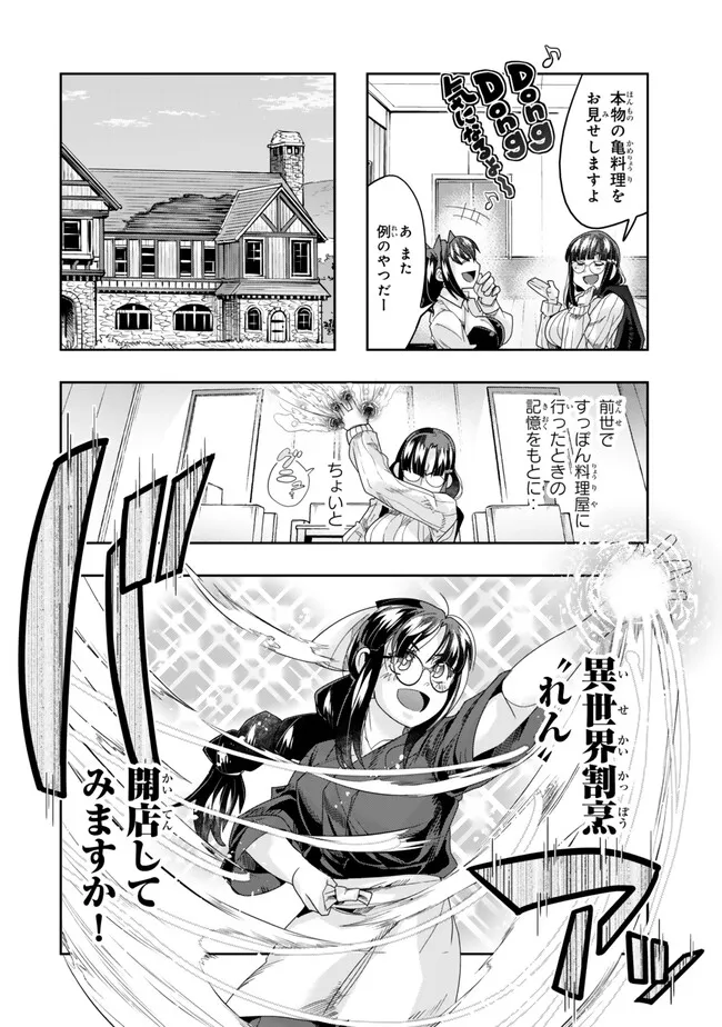 よくわからないけれど異世界に転生していたようです, 稀里糊涂异世重生 Chap 112.1 - Next Chap 113.1