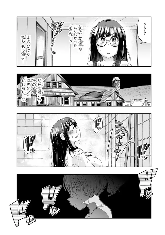 よくわからないけれど異世界に転生していたようです, 稀里糊涂异世重生 Chap 112.2 - Next Chap 113.2
