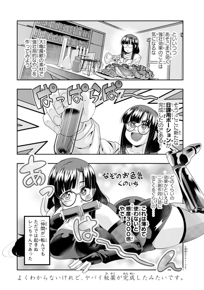 よくわからないけれど異世界に転生していたようです, 稀里糊涂异世重生 Chap 112.2 - Next Chap 113.2