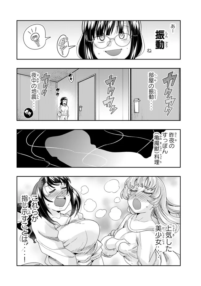 よくわからないけれど異世界に転生していたようです, 稀里糊涂异世重生 Chap 112.2 - Next Chap 113.2