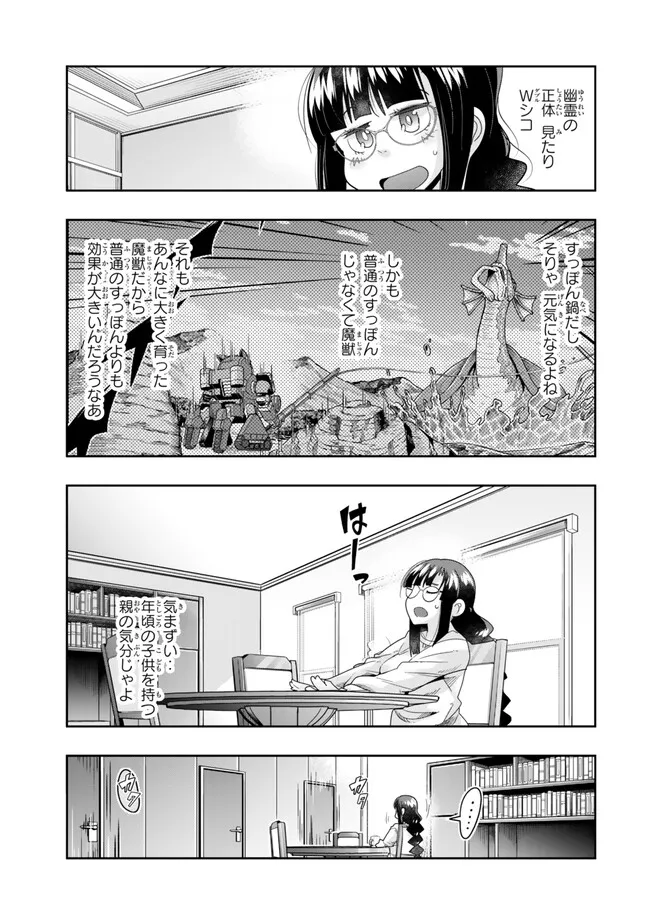よくわからないけれど異世界に転生していたようです, 稀里糊涂异世重生 Chap 112.2 - Next Chap 113.2