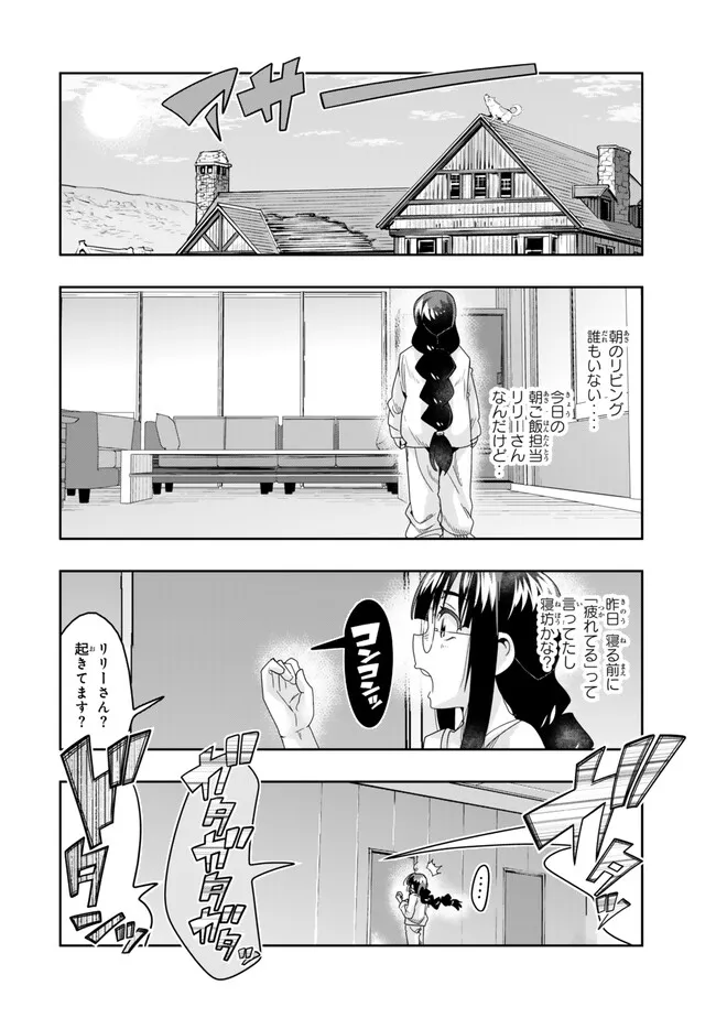 よくわからないけれど異世界に転生していたようです, 稀里糊涂异世重生 Chap 112.2 - Next Chap 113.2