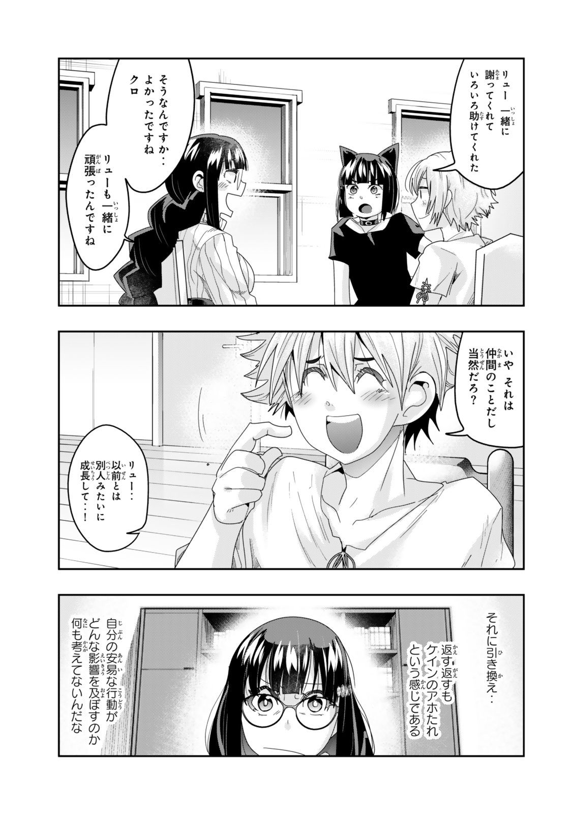 よくわからないけれど異世界に転生していたようです, 稀里糊涂异世重生 Chap 117.1 - Next Chap 118.1