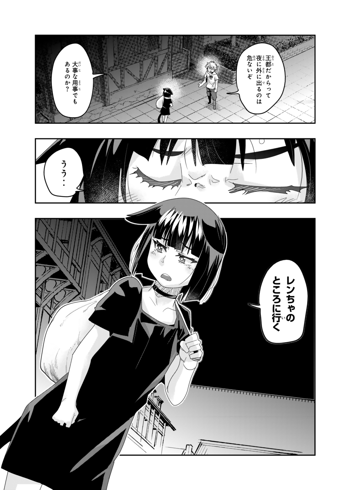 よくわからないけれど異世界に転生していたようです, 稀里糊涂异世重生 Chap 117.1 - Next Chap 118.1
