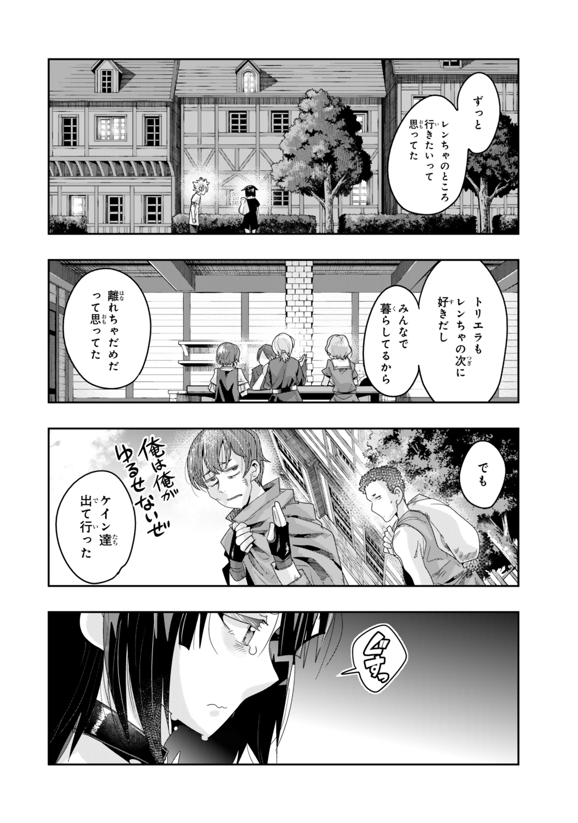 よくわからないけれど異世界に転生していたようです, 稀里糊涂异世重生 Chap 117.1 - Next Chap 118.1