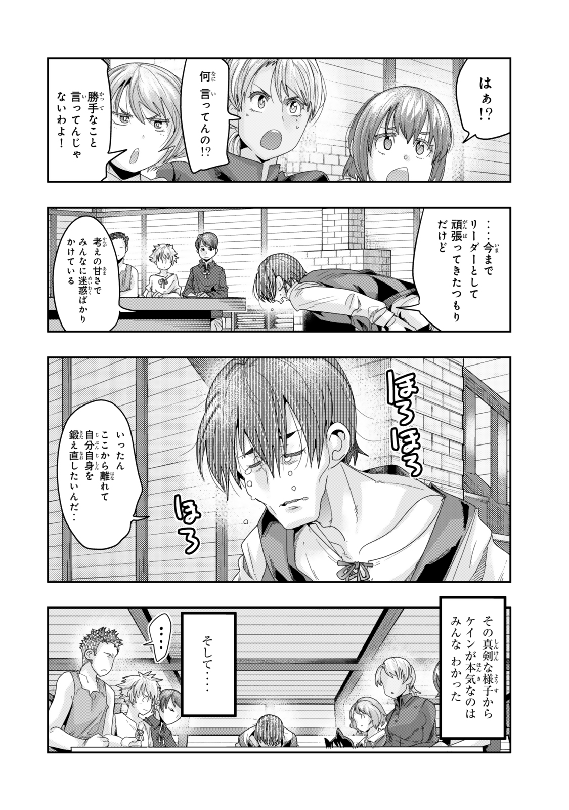 よくわからないけれど異世界に転生していたようです, 稀里糊涂异世重生 Chap 117.1 - Next Chap 118.1