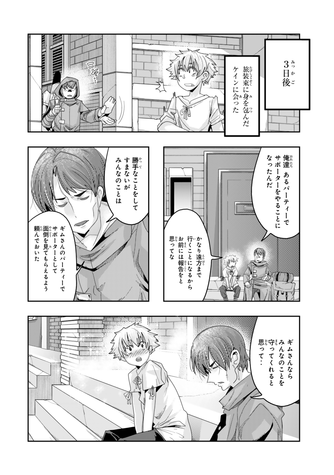 よくわからないけれど異世界に転生していたようです, 稀里糊涂异世重生 Chap 117.1 - Next Chap 118.1