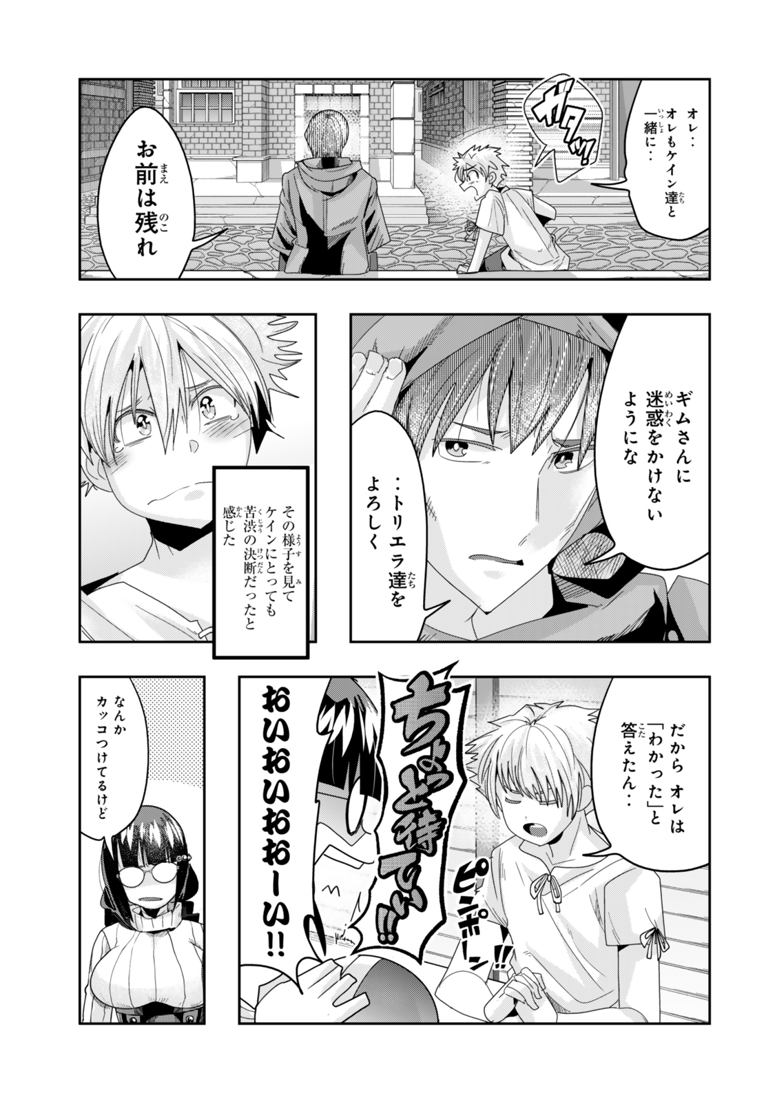 よくわからないけれど異世界に転生していたようです, 稀里糊涂异世重生 Chap 117.1 - Next Chap 118.1