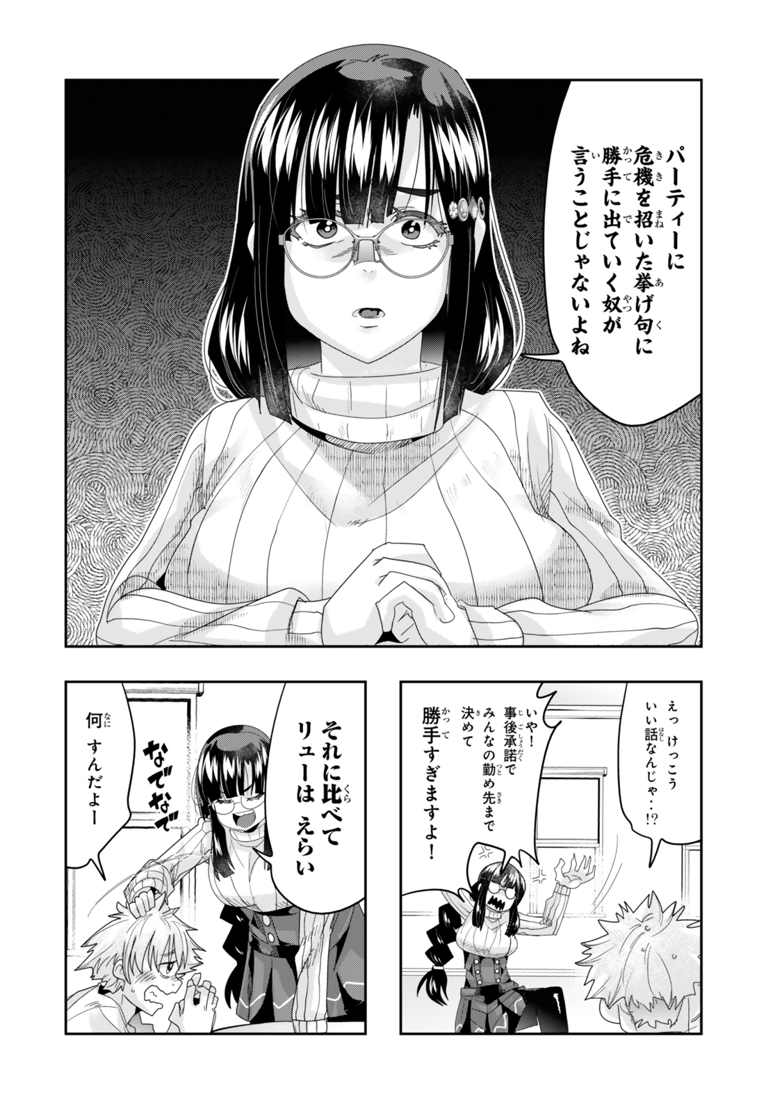 よくわからないけれど異世界に転生していたようです, 稀里糊涂异世重生 Chap 117.1 - Next Chap 118.1