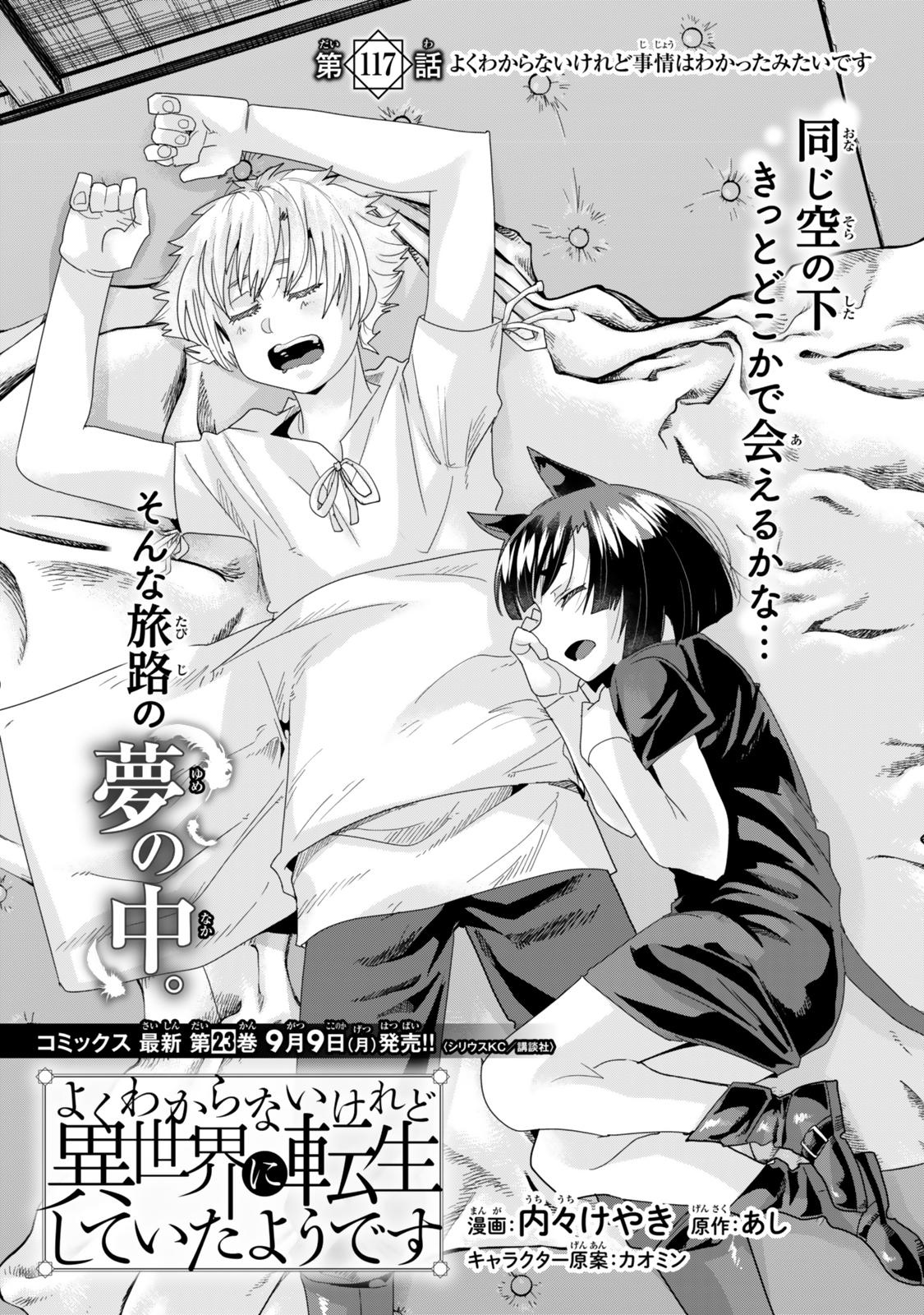 よくわからないけれど異世界に転生していたようです, 稀里糊涂异世重生 Chap 117.1 - Next Chap 118.1