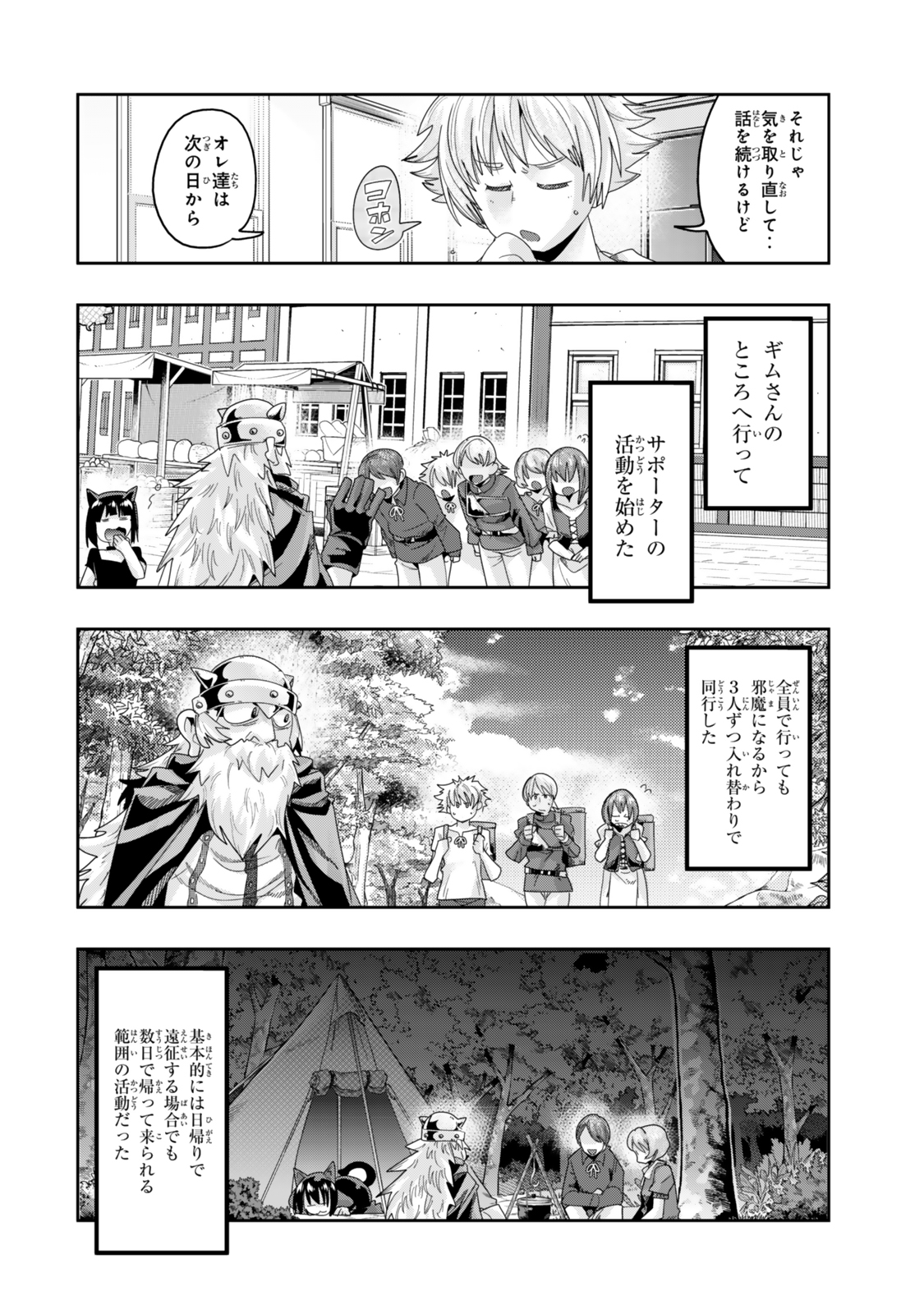 よくわからないけれど異世界に転生していたようです, 稀里糊涂异世重生 Chap 117.1 - Next Chap 118.1