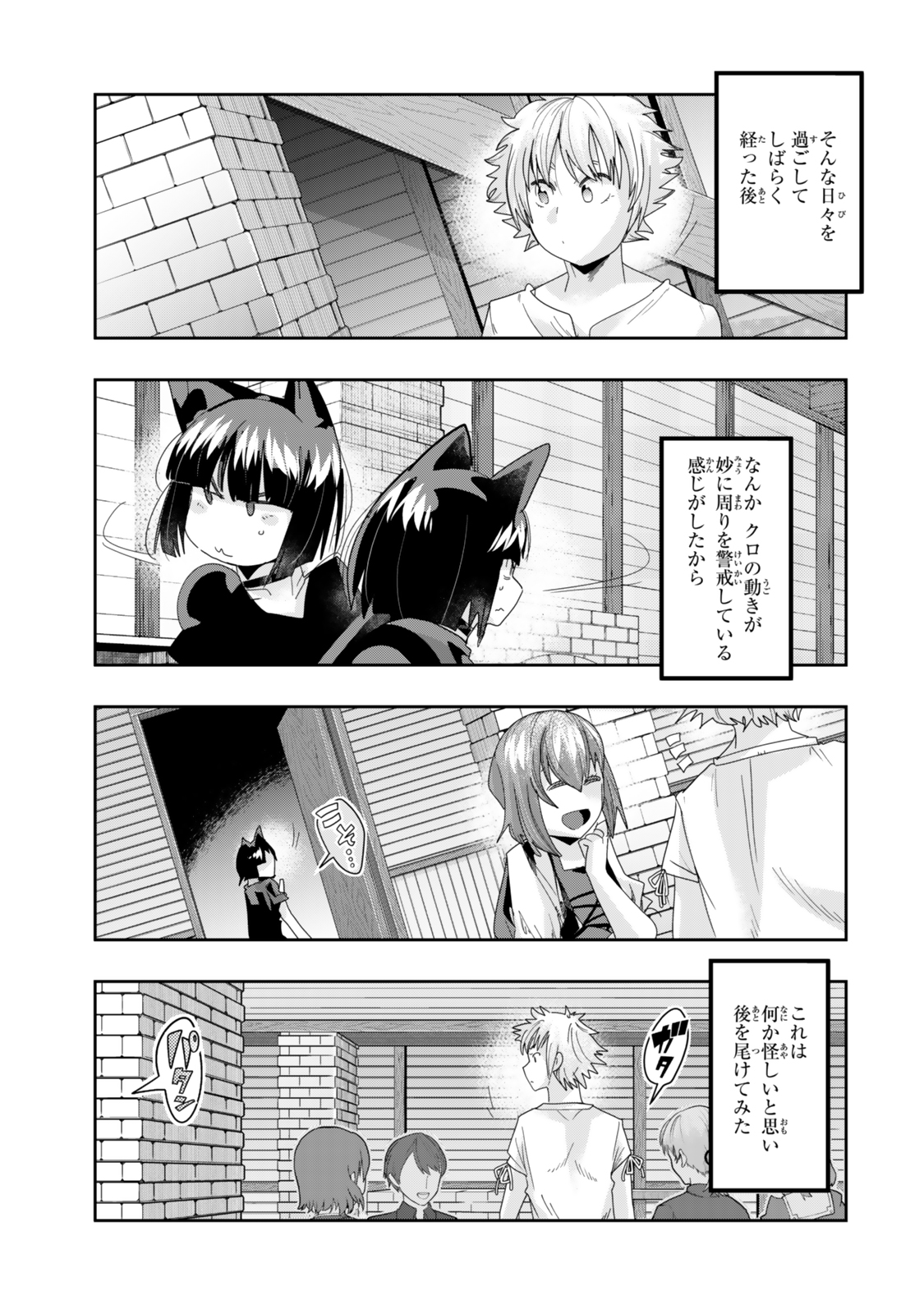 よくわからないけれど異世界に転生していたようです, 稀里糊涂异世重生 Chap 117.1 - Next Chap 118.1