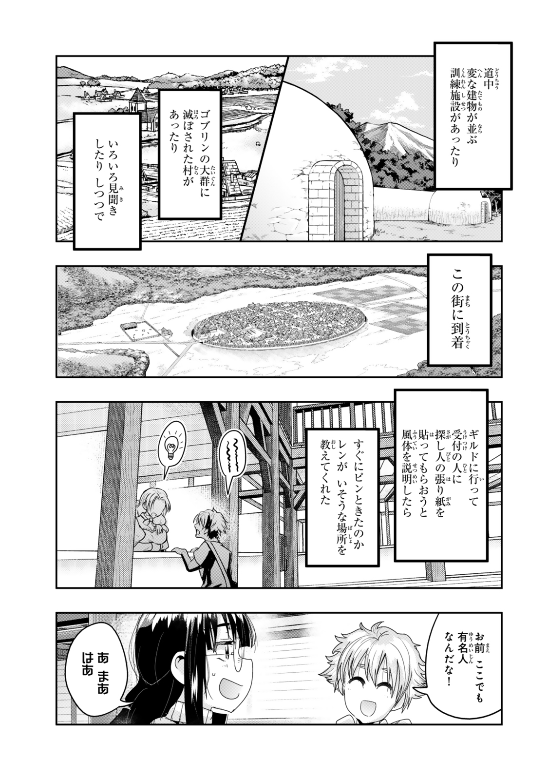 よくわからないけれど異世界に転生していたようです, 稀里糊涂异世重生 Chap 117.2 - Next Chap 118.2