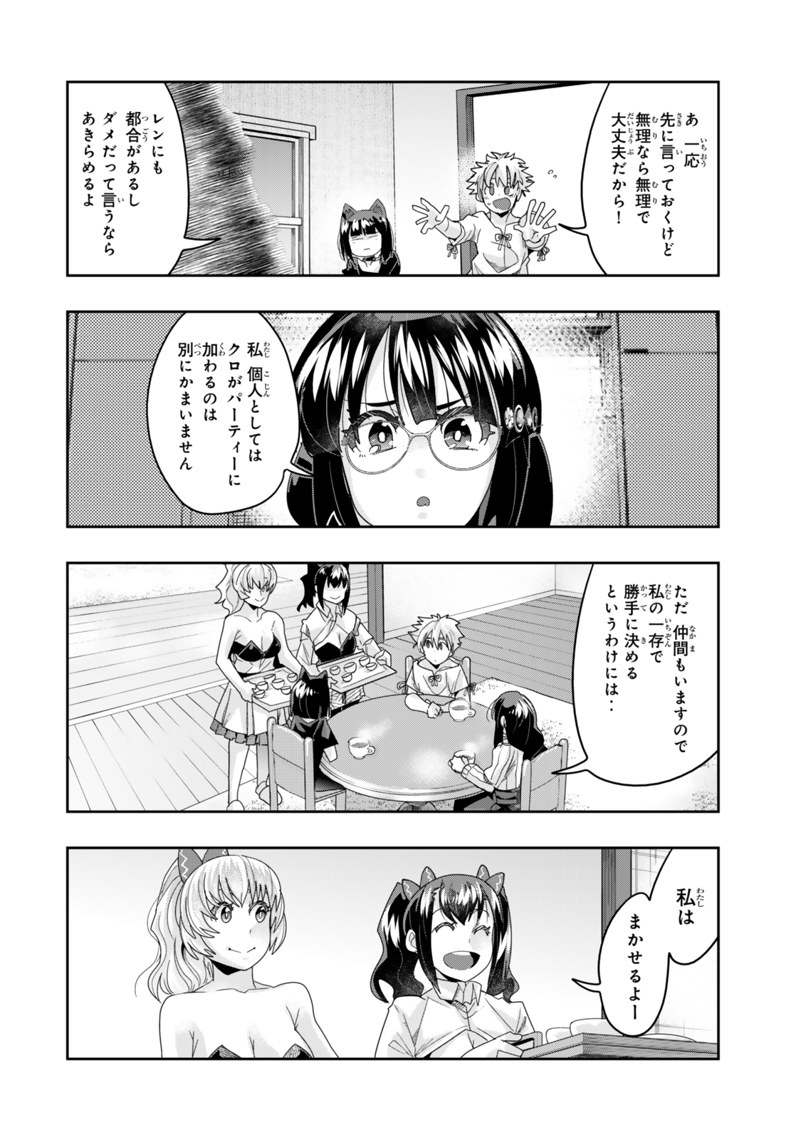 よくわからないけれど異世界に転生していたようです, 稀里糊涂异世重生 Chap 117.2 - Next Chap 118.2