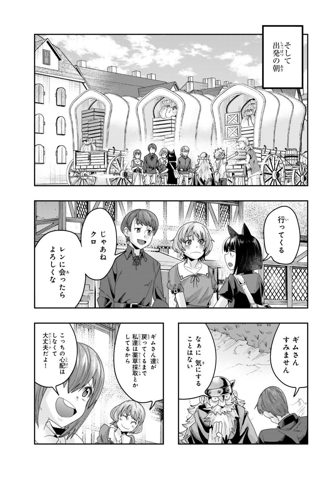 よくわからないけれど異世界に転生していたようです, 稀里糊涂异世重生 Chap 117.2 - Next Chap 118.2