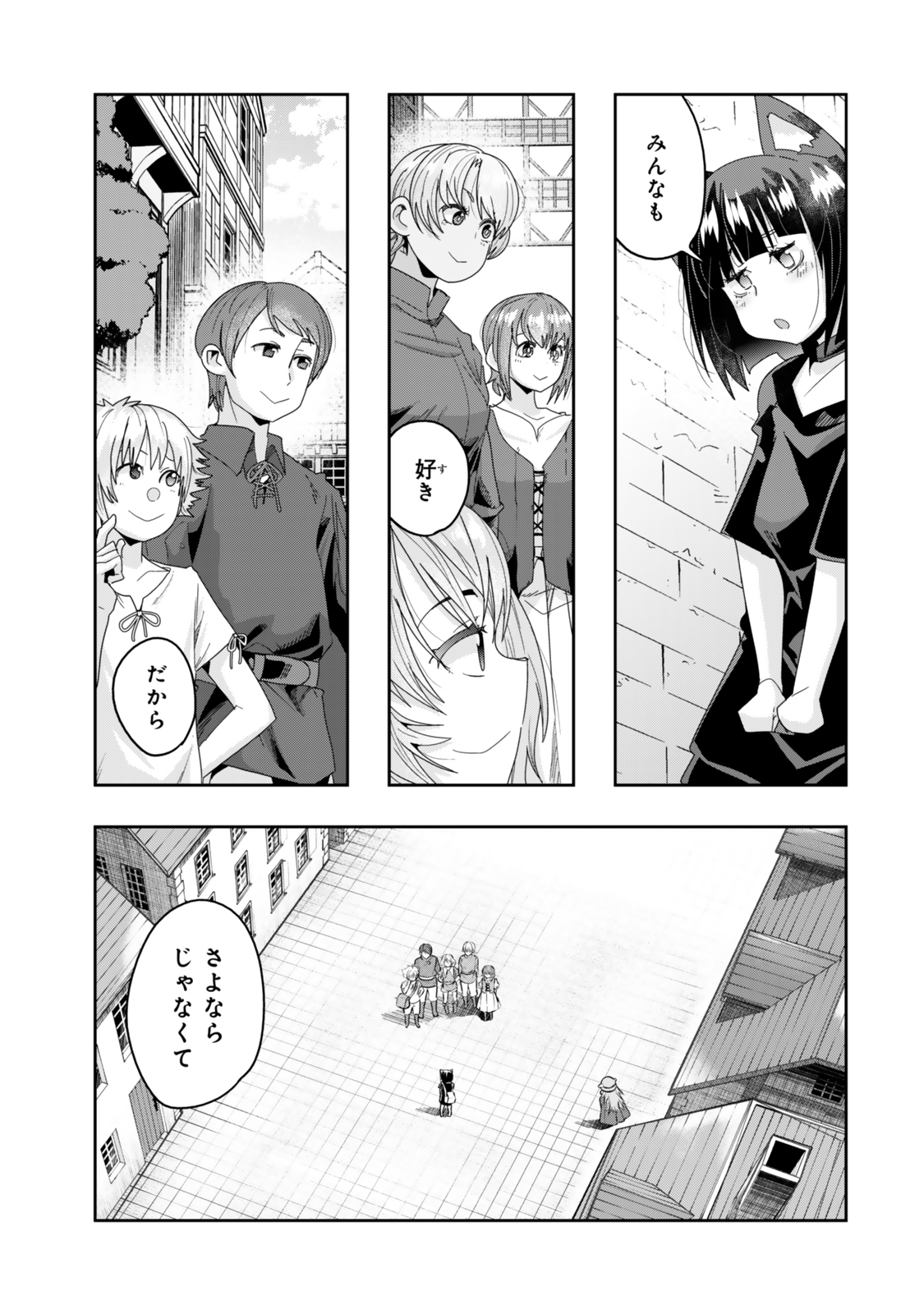 よくわからないけれど異世界に転生していたようです, 稀里糊涂异世重生 Chap 117.2 - Next Chap 118.2