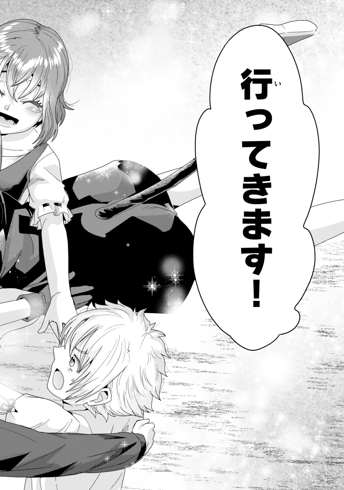 よくわからないけれど異世界に転生していたようです, 稀里糊涂异世重生 Chap 117.2 - Next Chap 118.2