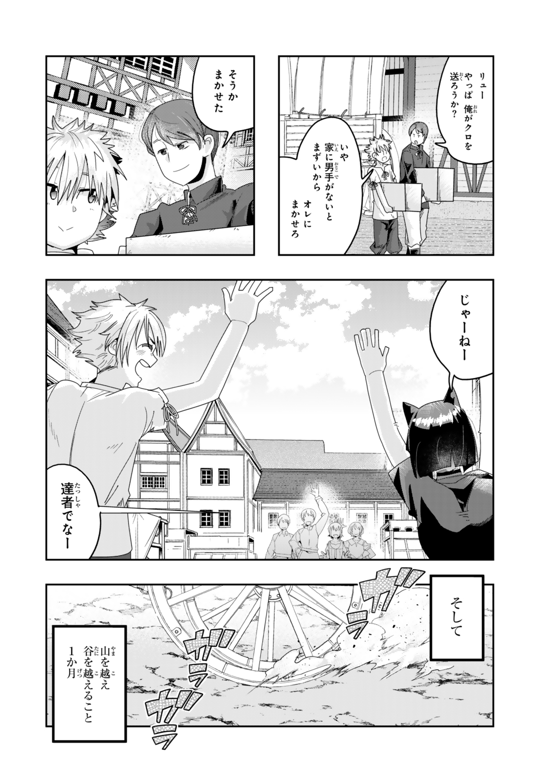 よくわからないけれど異世界に転生していたようです, 稀里糊涂异世重生 Chap 117.2 - Next Chap 118.2