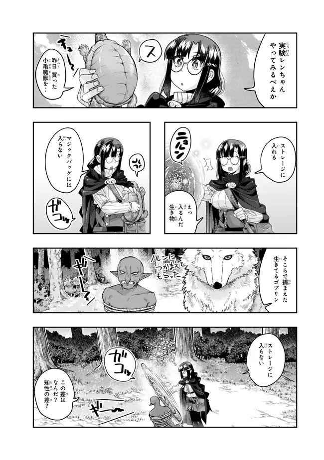 よくわからないけれど異世界に転生していたようです, 稀里糊涂异世重生 Chap 114.2 - Next Chap 115.2