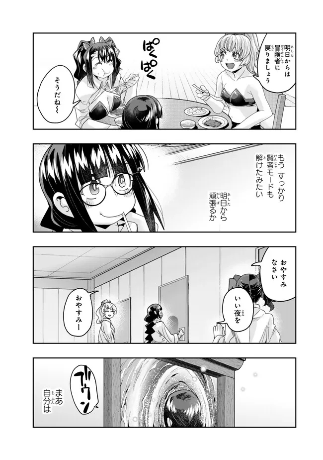 よくわからないけれど異世界に転生していたようです, 稀里糊涂异世重生 Chap 114.2 - Next Chap 115.2