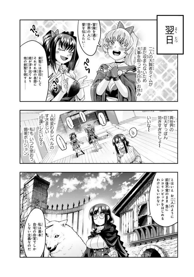 よくわからないけれど異世界に転生していたようです, 稀里糊涂异世重生 Chap 114.2 - Next Chap 115.2