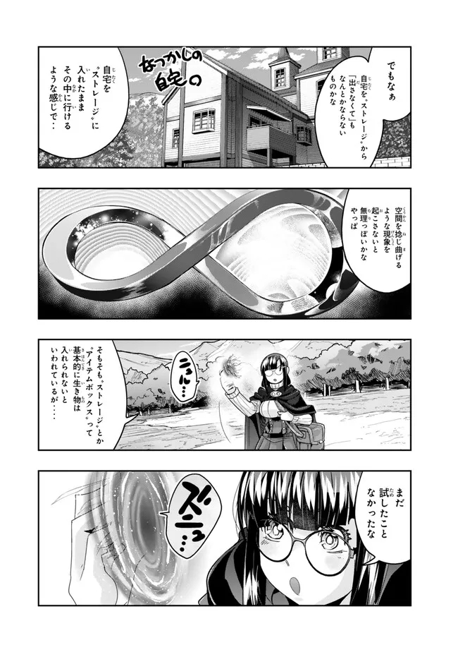 よくわからないけれど異世界に転生していたようです, 稀里糊涂异世重生 Chap 114.2 - Next Chap 115.2