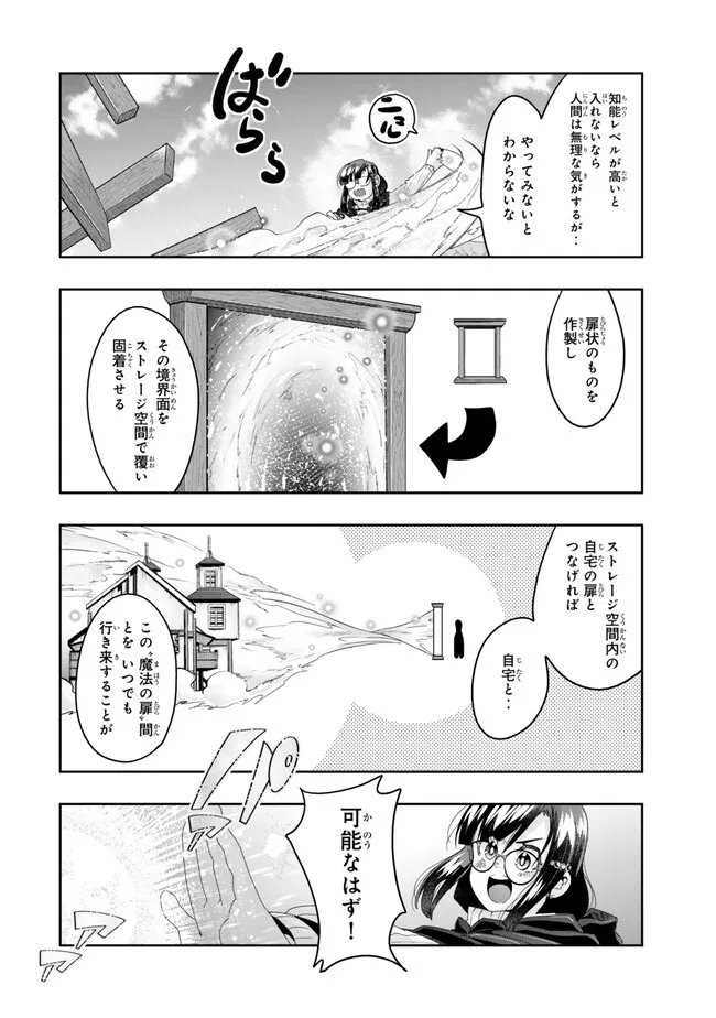 よくわからないけれど異世界に転生していたようです, 稀里糊涂异世重生 Chap 114.2 - Next Chap 115.2