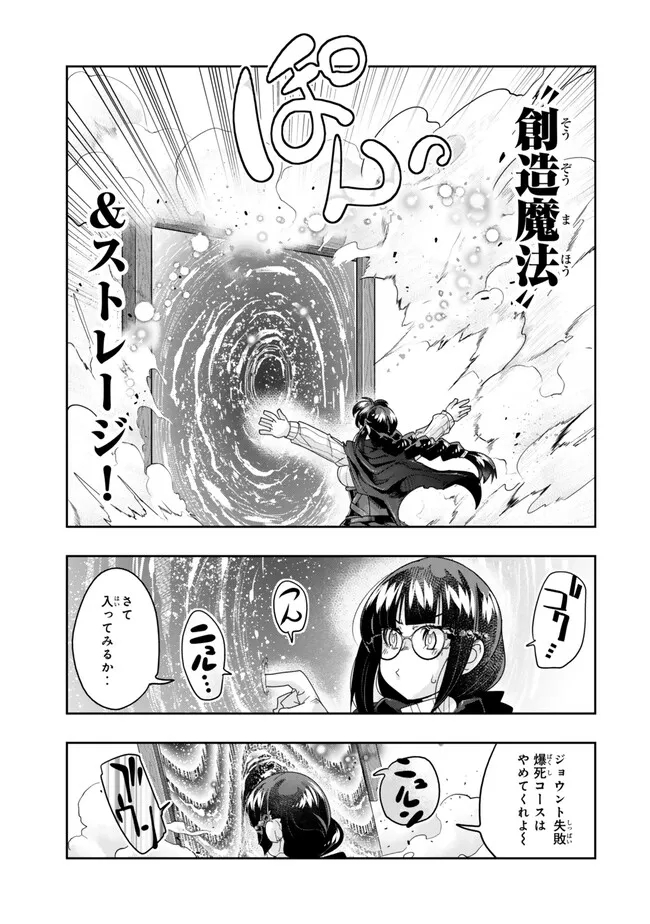 よくわからないけれど異世界に転生していたようです, 稀里糊涂异世重生 Chap 114.2 - Next Chap 115.2