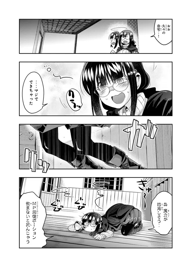 よくわからないけれど異世界に転生していたようです, 稀里糊涂异世重生 Chap 114.2 - Next Chap 115.2