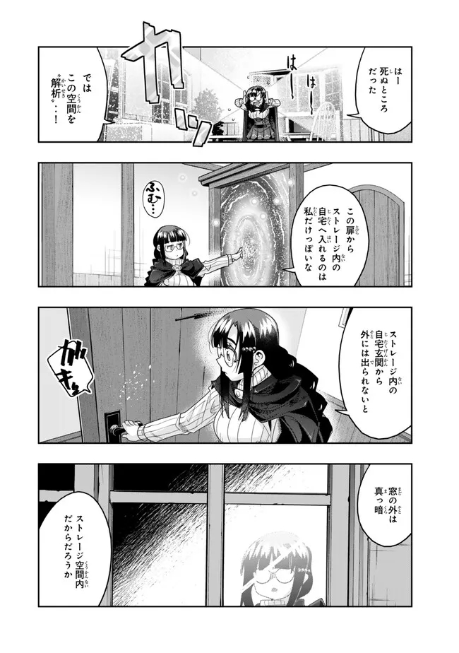 よくわからないけれど異世界に転生していたようです, 稀里糊涂异世重生 Chap 114.2 - Next Chap 115.2