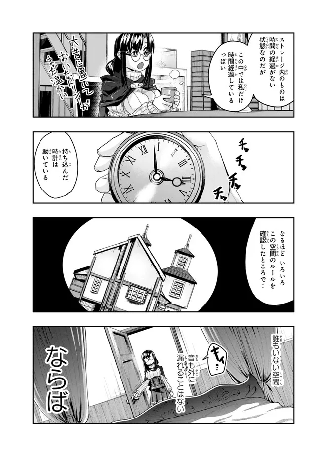よくわからないけれど異世界に転生していたようです, 稀里糊涂异世重生 Chap 114.2 - Next Chap 115.2