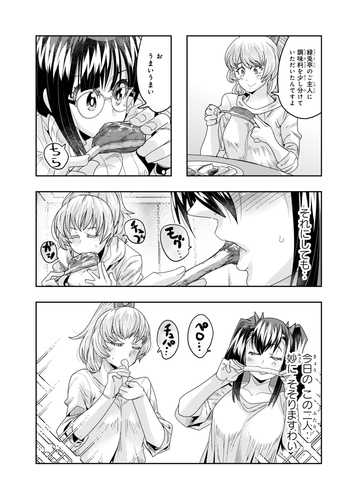 よくわからないけれど異世界に転生していたようです, 稀里糊涂异世重生 Chap 114 - Next Chap 115