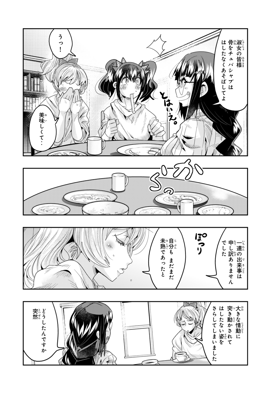 よくわからないけれど異世界に転生していたようです, 稀里糊涂异世重生 Chap 114 - Next Chap 115
