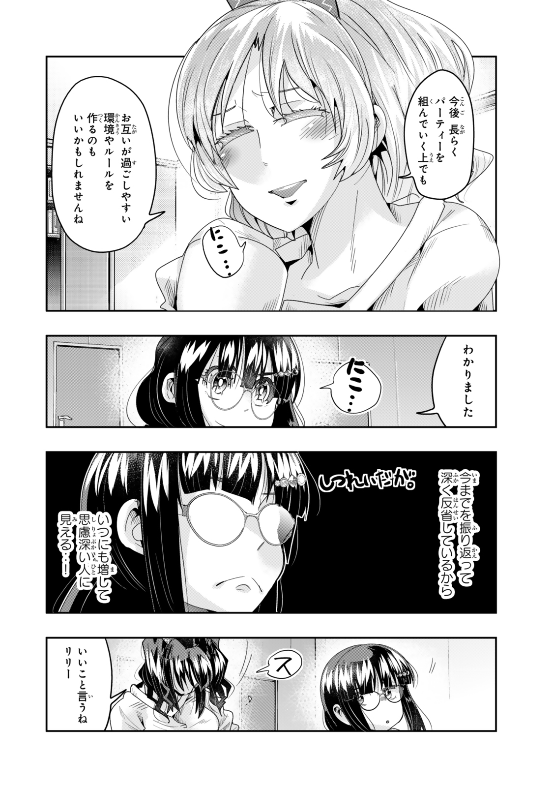 よくわからないけれど異世界に転生していたようです, 稀里糊涂异世重生 Chap 114 - Next Chap 115