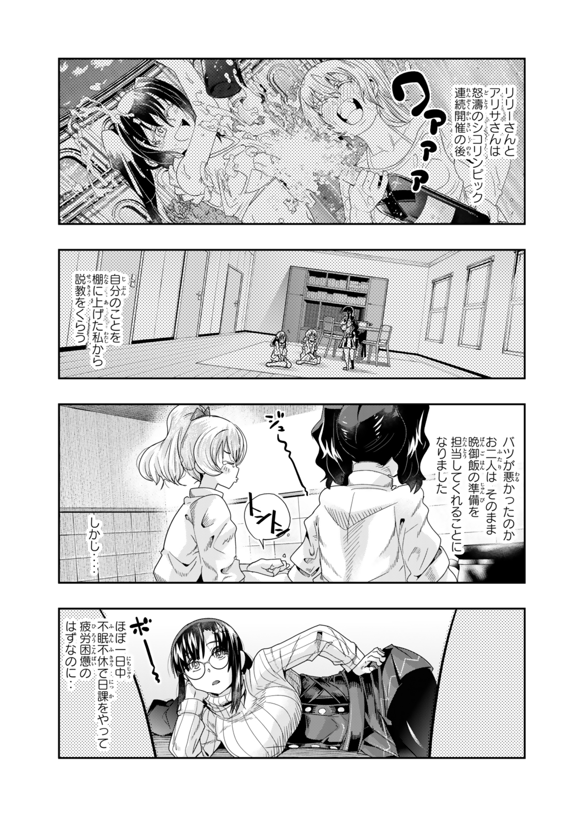 よくわからないけれど異世界に転生していたようです, 稀里糊涂异世重生 Chap 114 - Next Chap 115
