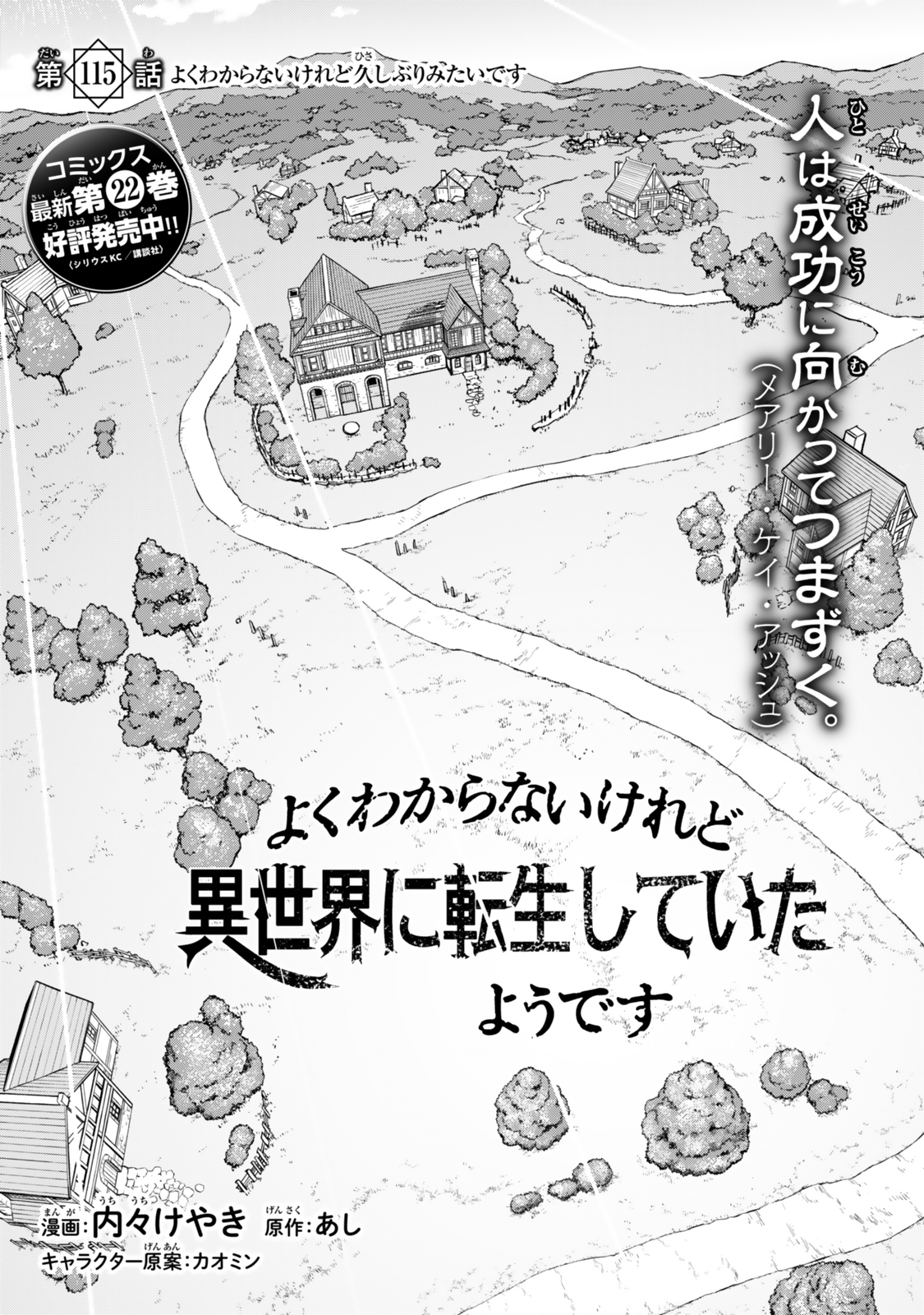 よくわからないけれど異世界に転生していたようです, 稀里糊涂异世重生 Chap 115.1 - Next Chap 116.1