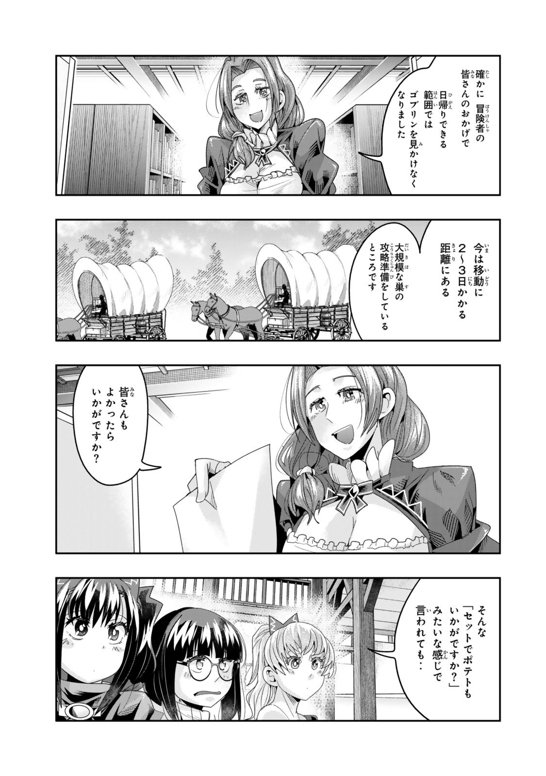 よくわからないけれど異世界に転生していたようです, 稀里糊涂异世重生 Chap 115.1 - Next Chap 116.1