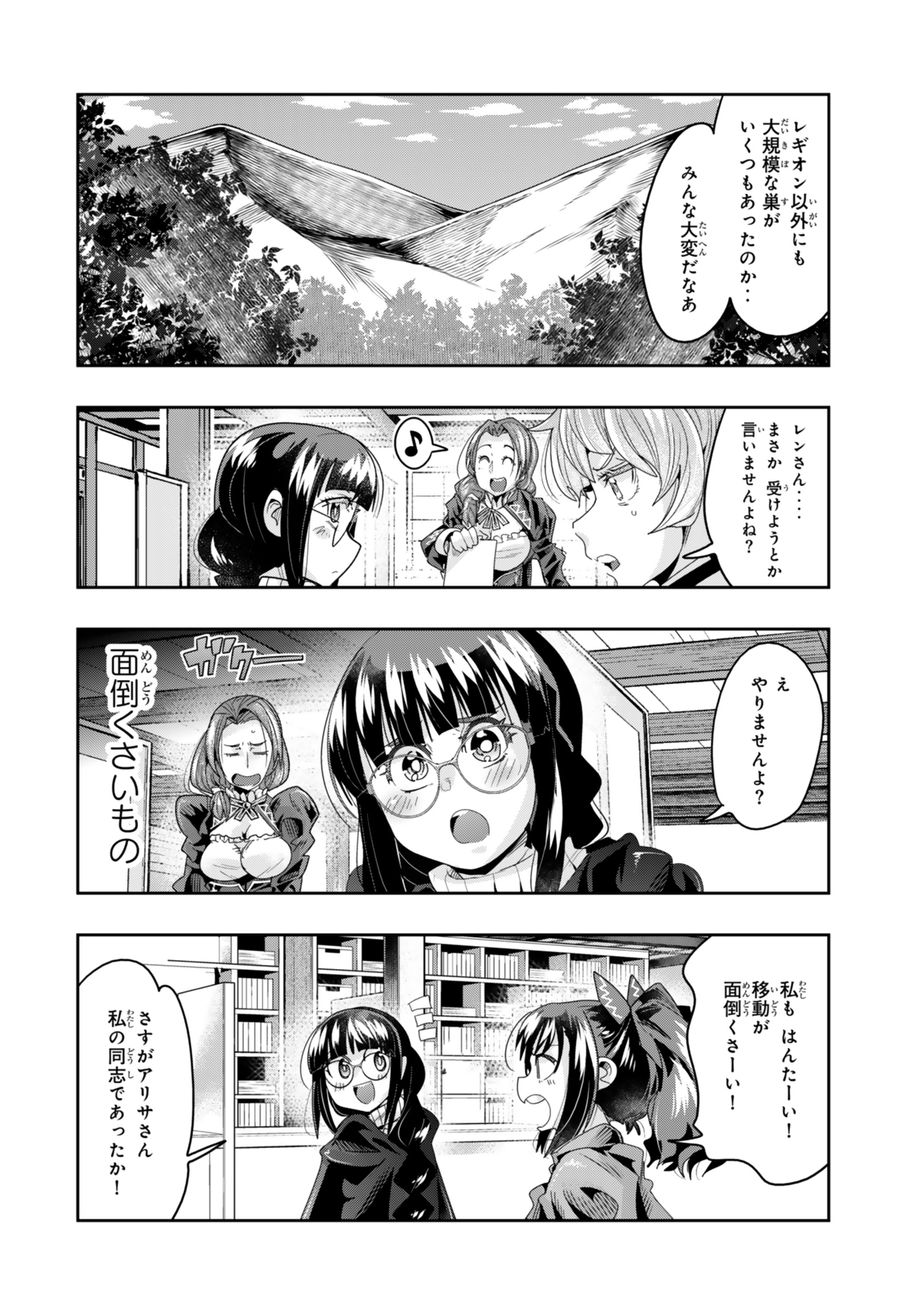 よくわからないけれど異世界に転生していたようです, 稀里糊涂异世重生 Chap 115.1 - Next Chap 116.1