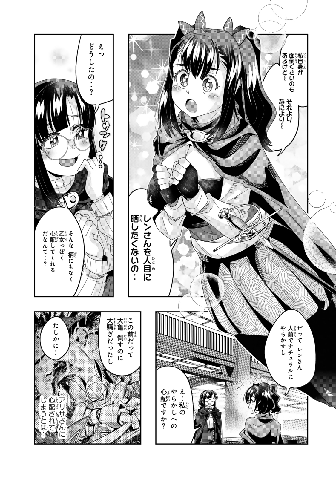 よくわからないけれど異世界に転生していたようです, 稀里糊涂异世重生 Chap 115.1 - Next Chap 116.1