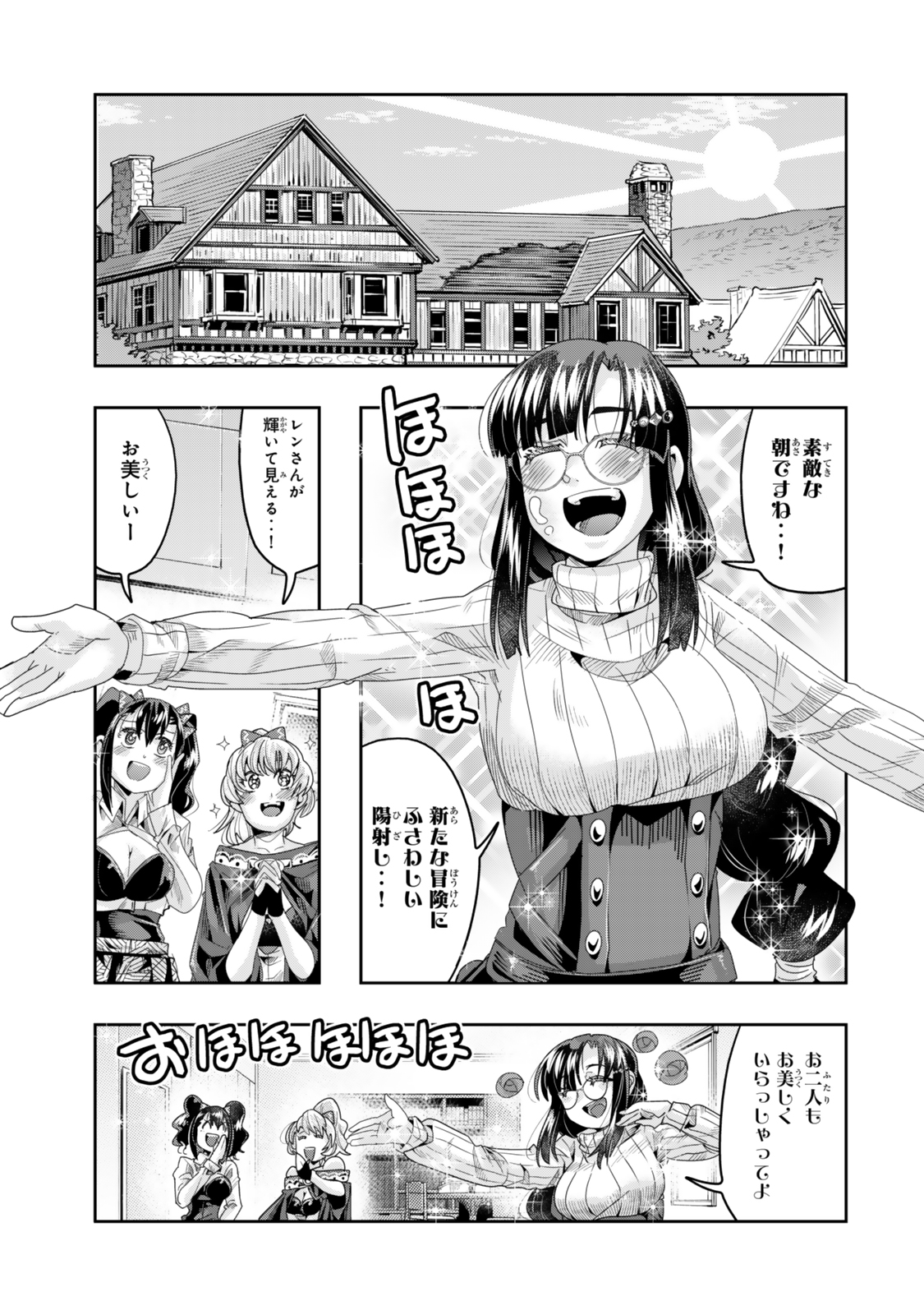 よくわからないけれど異世界に転生していたようです, 稀里糊涂异世重生 Chap 115.1 - Next Chap 116.1