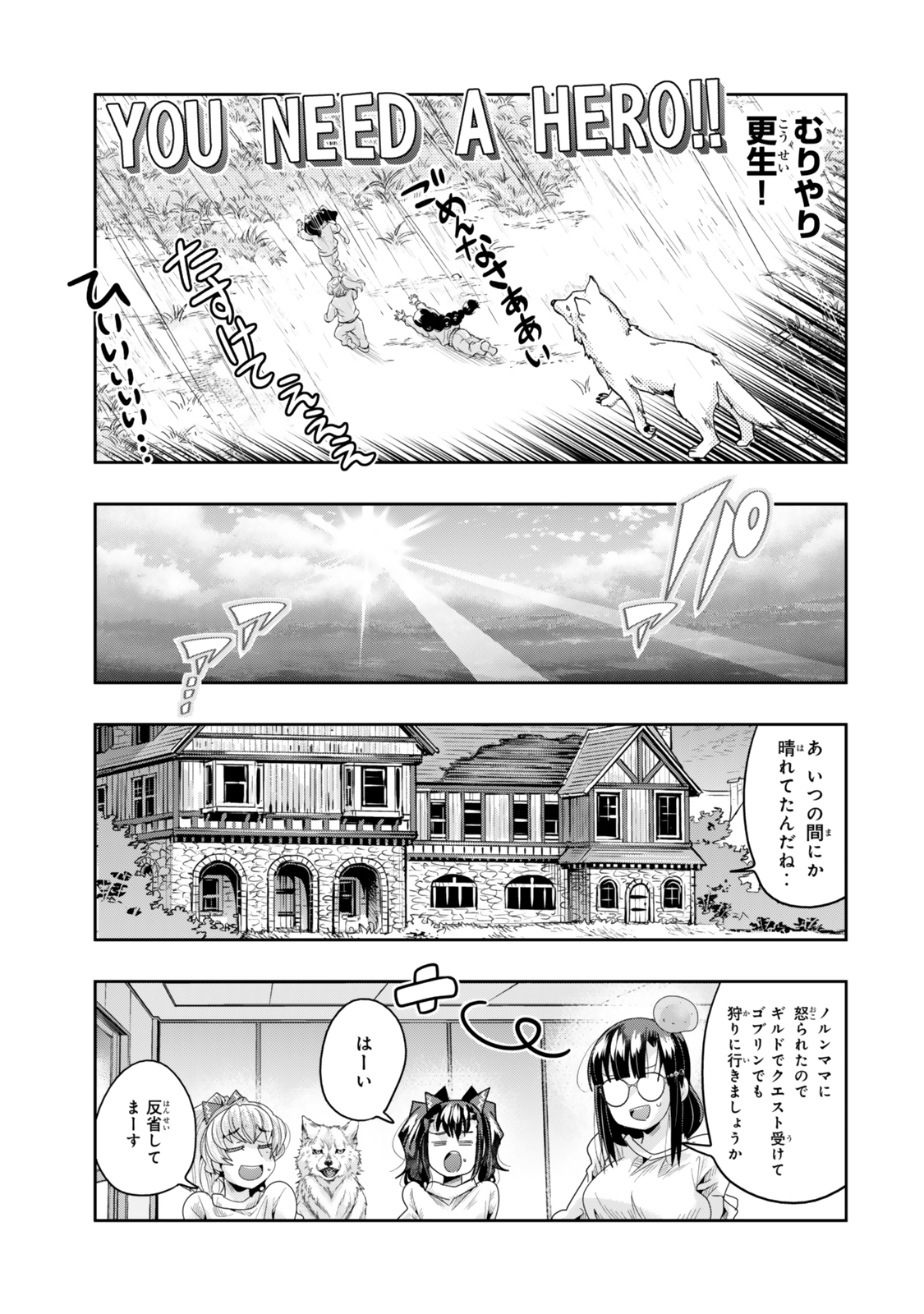 よくわからないけれど異世界に転生していたようです, 稀里糊涂异世重生 Chap 115.1 - Next Chap 116.1