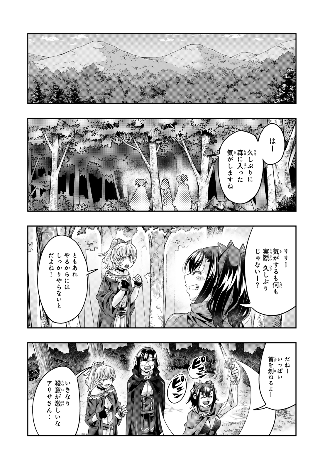 よくわからないけれど異世界に転生していたようです, 稀里糊涂异世重生 Chap 115.1 - Next Chap 116.1