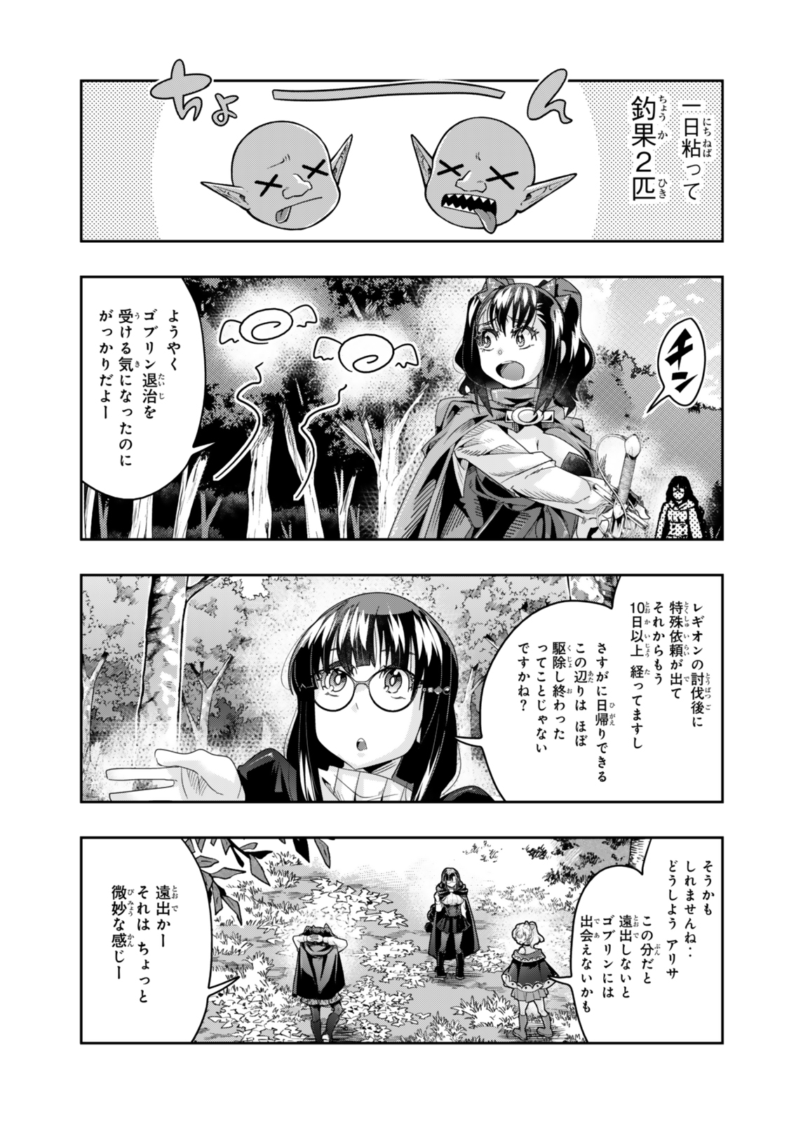 よくわからないけれど異世界に転生していたようです, 稀里糊涂异世重生 Chap 115.1 - Next Chap 116.1