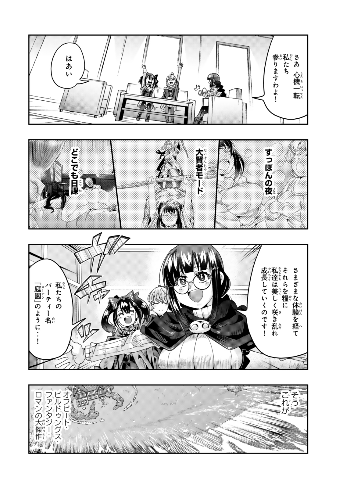 よくわからないけれど異世界に転生していたようです, 稀里糊涂异世重生 Chap 115.1 - Next Chap 116.1