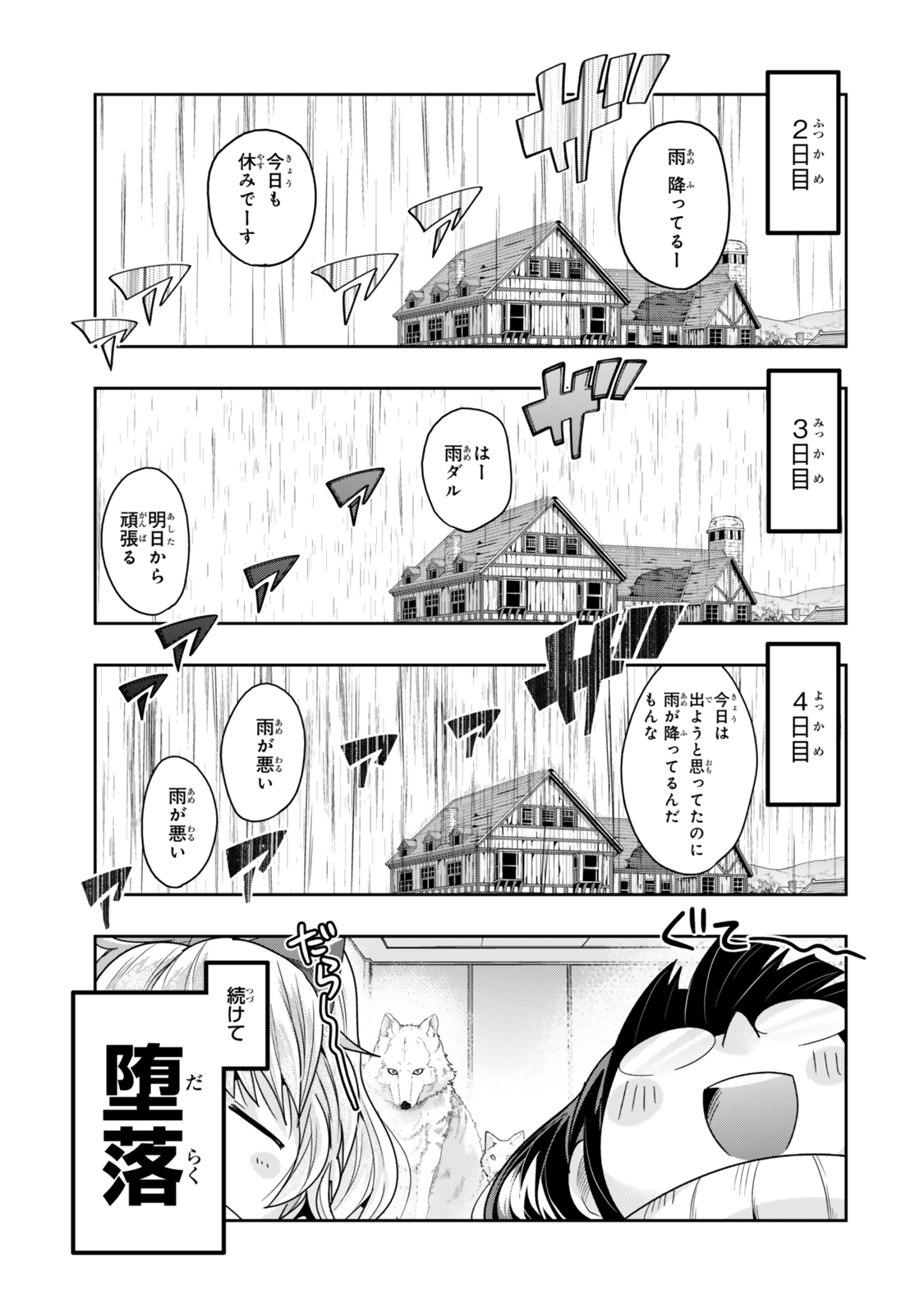 よくわからないけれど異世界に転生していたようです, 稀里糊涂异世重生 Chap 115.1 - Next Chap 116.1