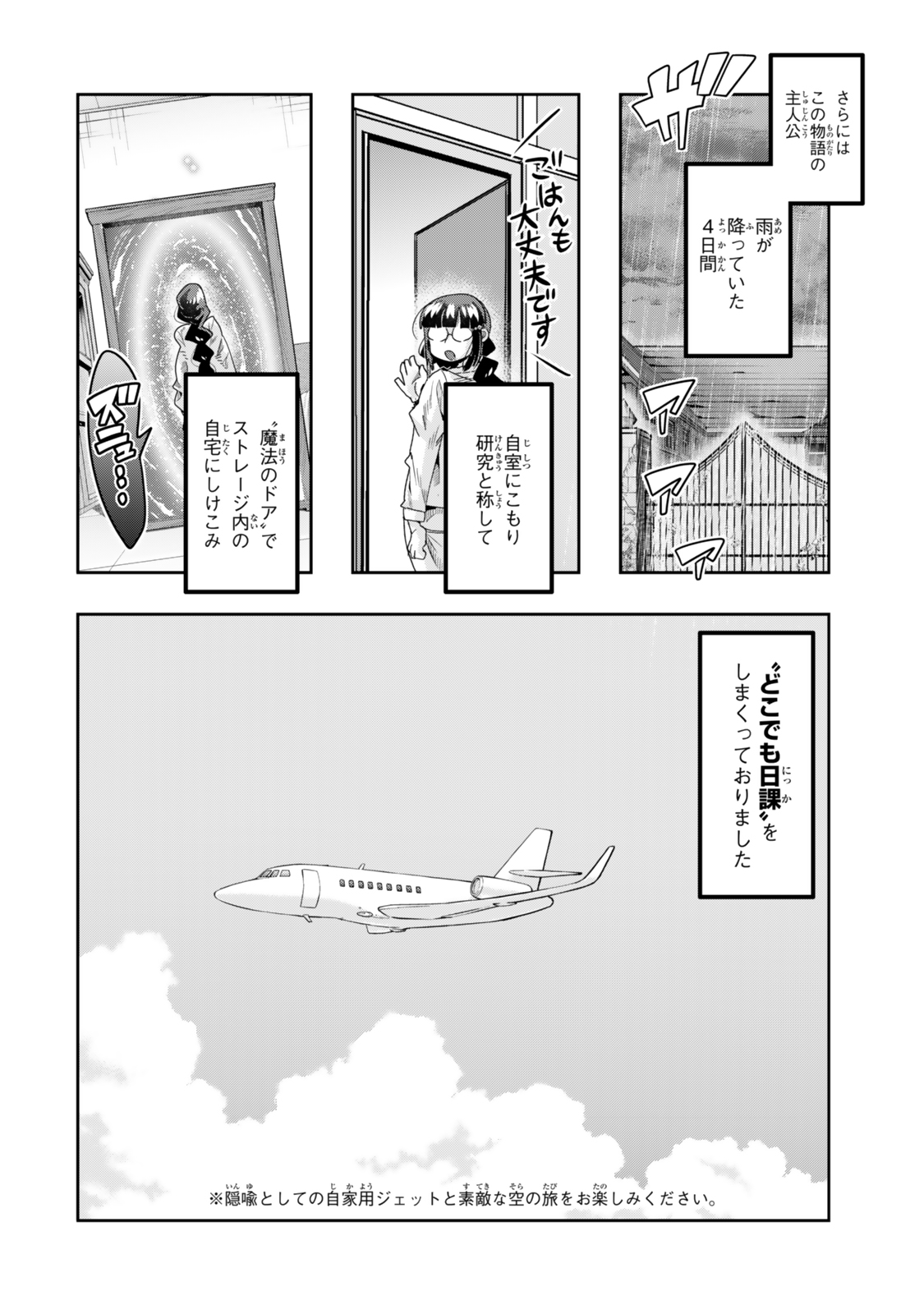 よくわからないけれど異世界に転生していたようです, 稀里糊涂异世重生 Chap 115.1 - Next Chap 116.1