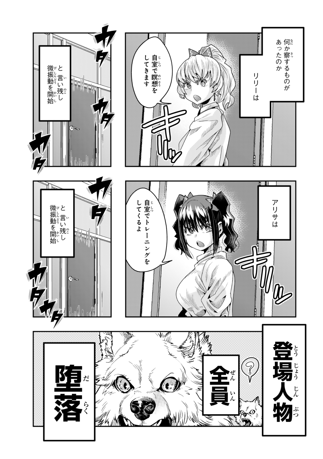 よくわからないけれど異世界に転生していたようです, 稀里糊涂异世重生 Chap 115.1 - Next Chap 116.1