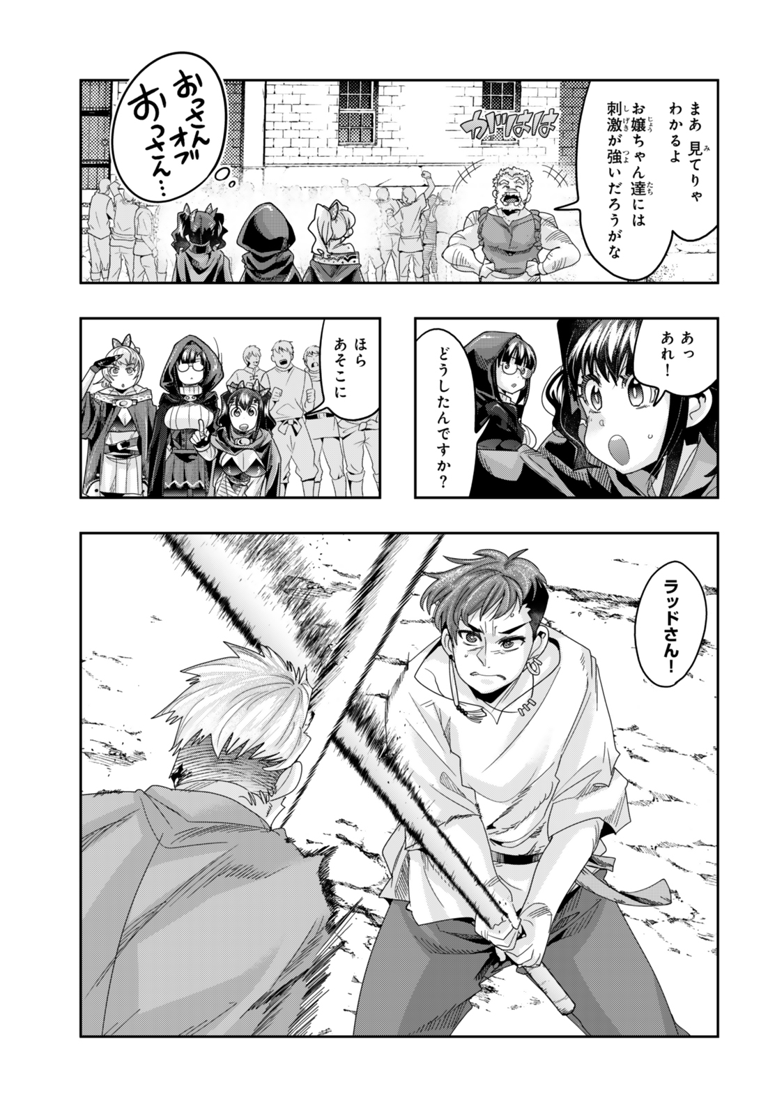 よくわからないけれど異世界に転生していたようです, 稀里糊涂异世重生 Chap 115.2 - Next Chap 116.2